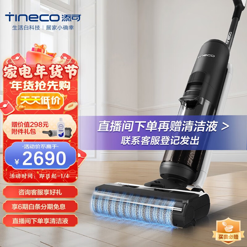 添可（TINECO）智能洗地机芙万2.0LED电动吸拖一体家用吸尘器拖把升级款 【黑色】芙万2.0LED