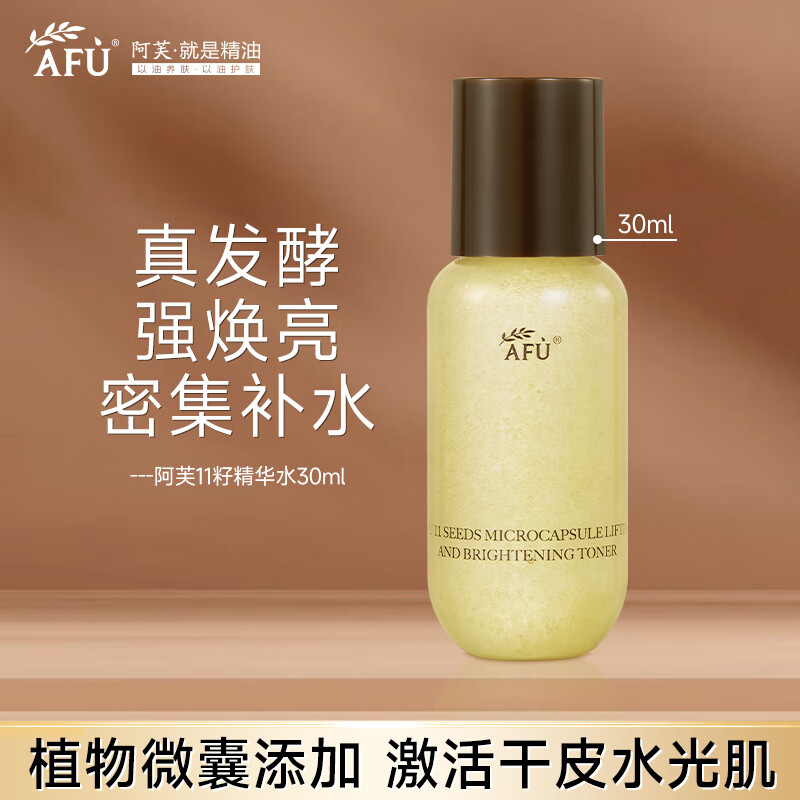 阿芙（AFU）十一11籽水乳套装微囊精华油敷护肤品补水保湿紧致抗皱官方女 水30ml