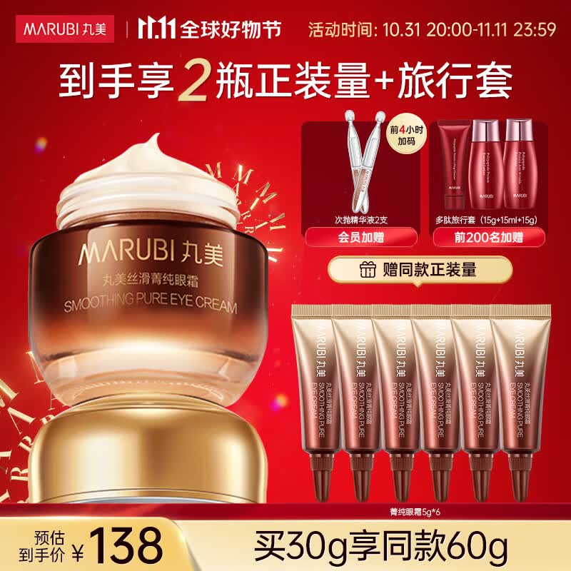 丸美（MARUBI） 丸美眼霜丝滑菁纯眼霜30g 紧致抗皱淡化细纹 护肤品生日礼物女属于什么档次？