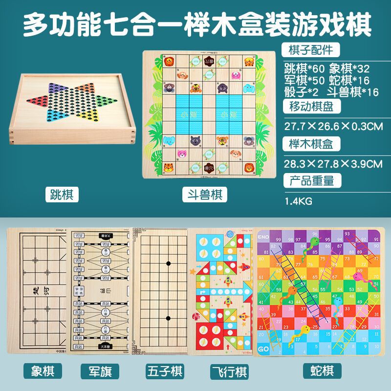 榉木质多功能棋类五子棋跳棋飞行棋智桌面游 jqn七合一榉木木盒游戏棋