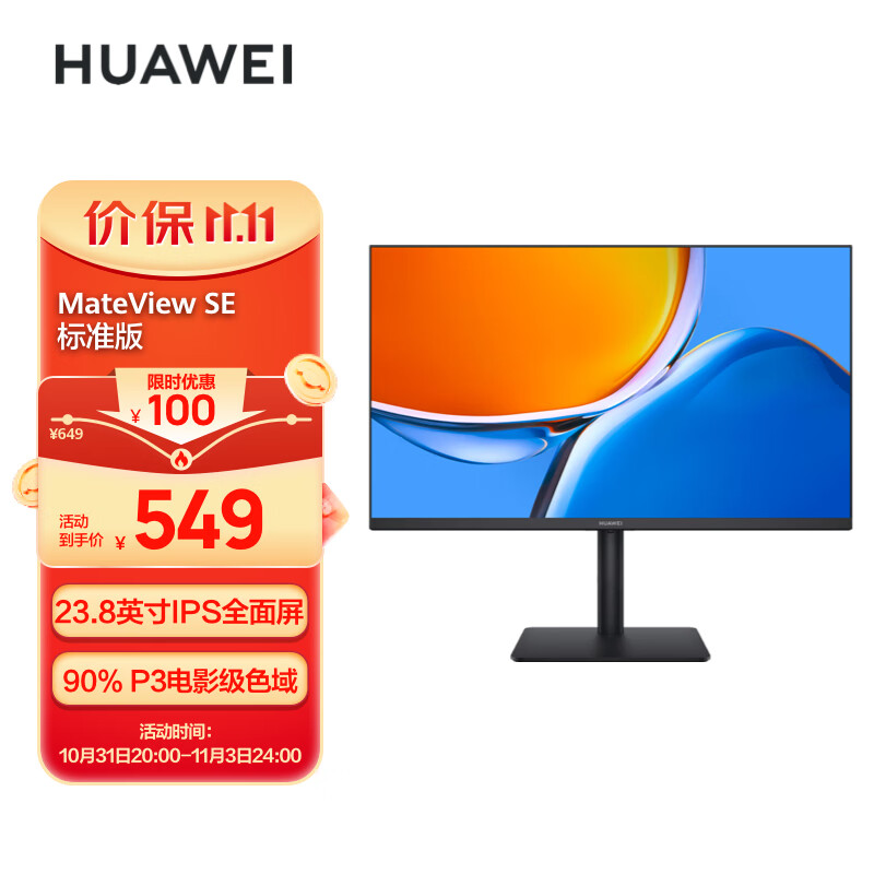 华为MateView SE 23.8英寸显示器 IPS全面屏 P3广色域 75Hz 低蓝光无频闪 DP+HDMI+VGA 电脑办公属于什么档次？