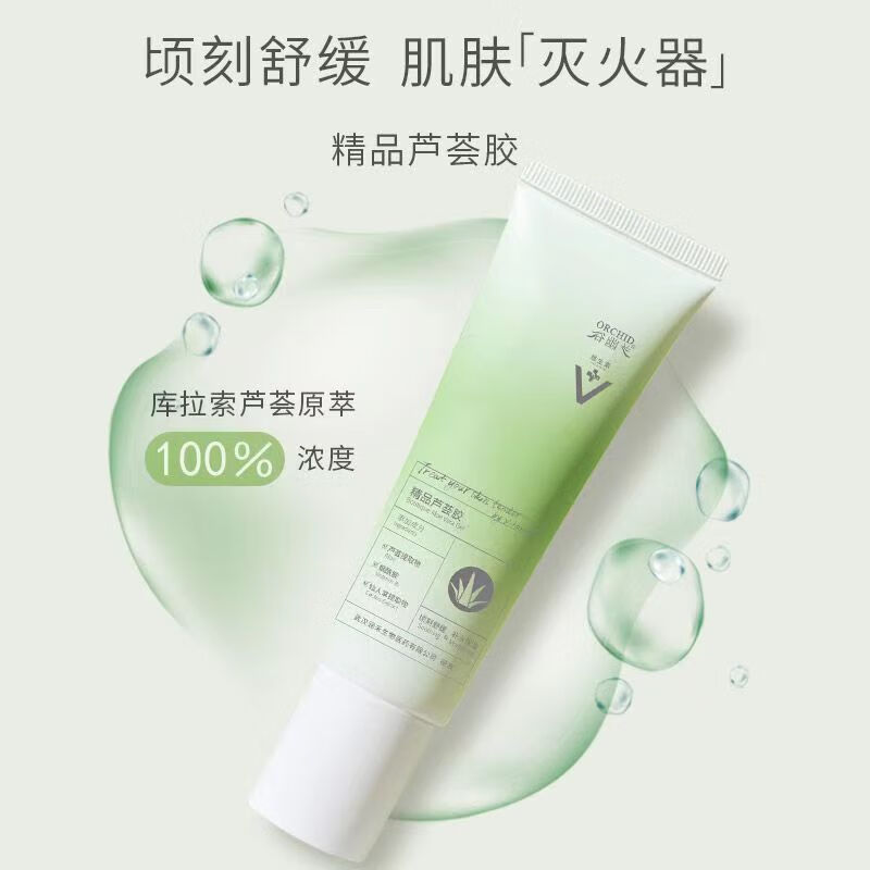 谷幽兰精品芦荟胶学生祛痘淡印补水保湿晒后修复芦荟抑菌凝胶60g 1支