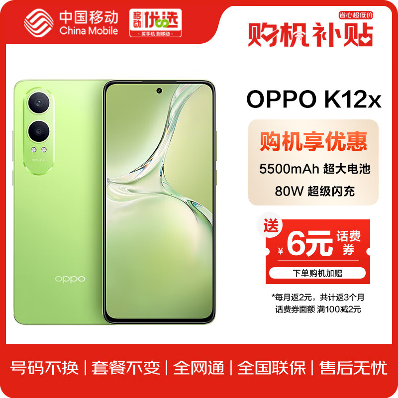 OPPO K12x 5G 80W 5500mAh 12GB+512GB  1299Ԫ