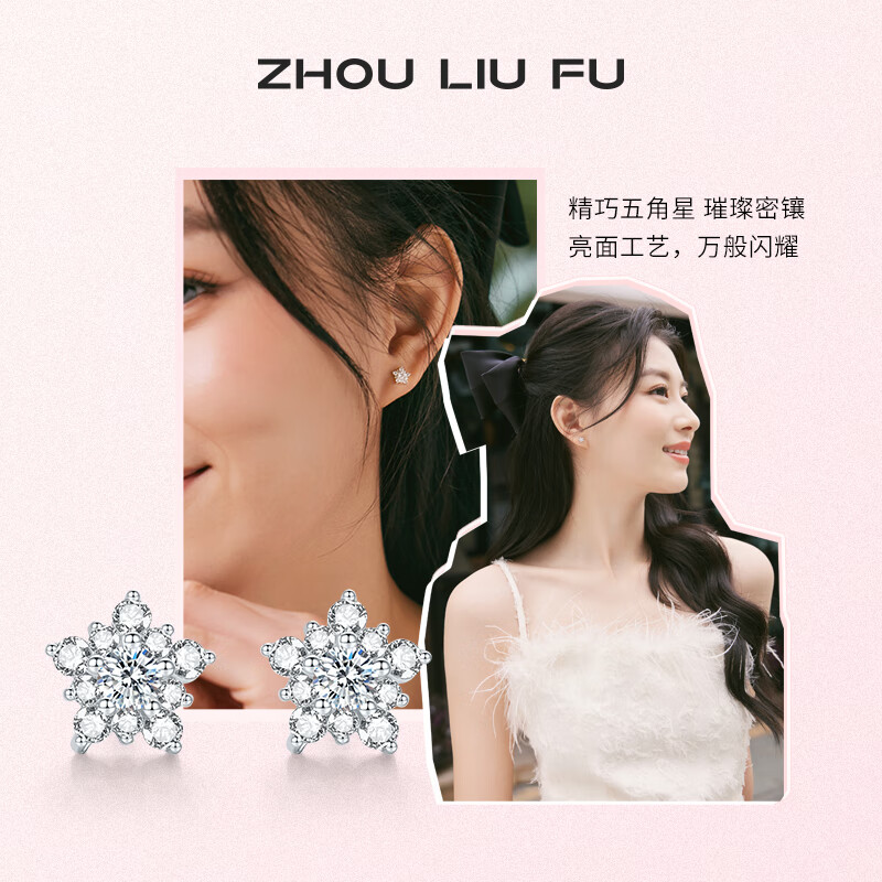 周六福(ZLF) S925银饰耳钉女璀璨五角星时尚小众设计耳饰送礼 耳饰一对