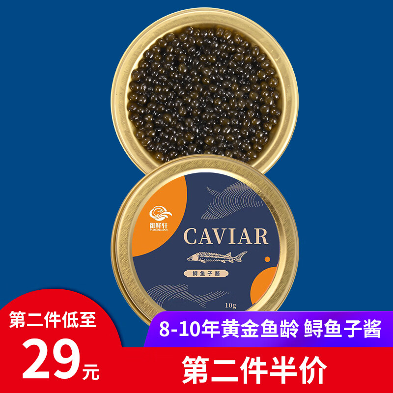 御鲜轩西伯利亚鲟鱼子酱 CAVIAR 鱼籽酱罐头即食鱼子酱海鲜日料刺身寿司 10年鲟10克