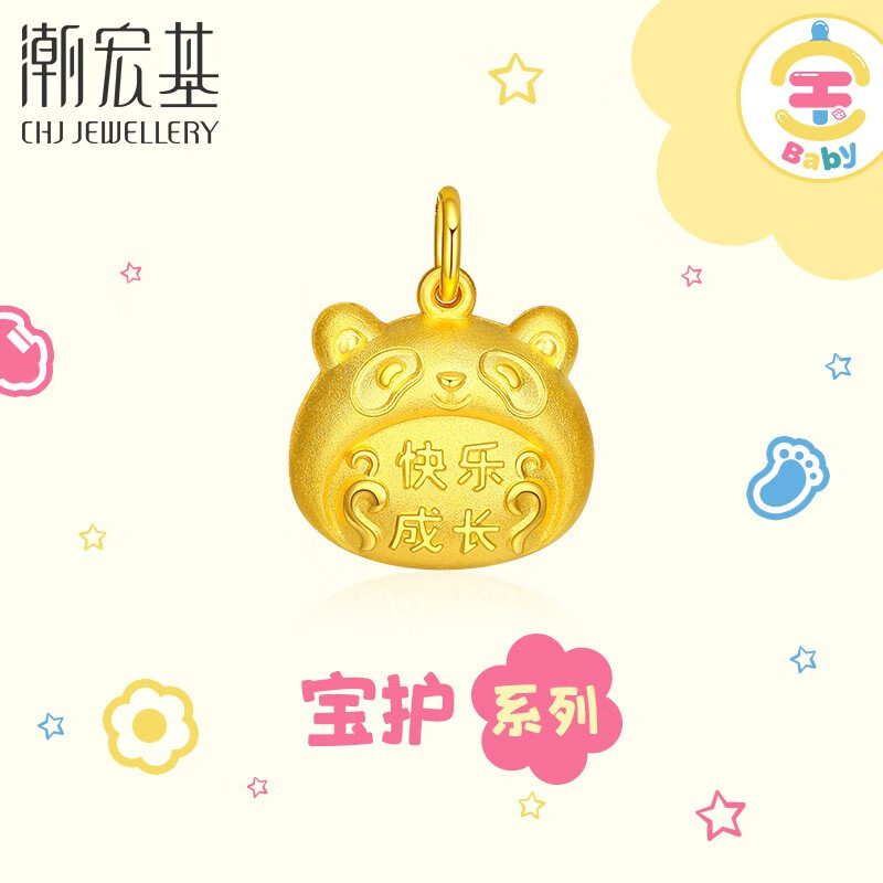 潮宏基 宝护-快乐成长黄金吊坠足金熊猫吊坠不含项链 计价 含工费120元 2.85克怎么样,好用不?