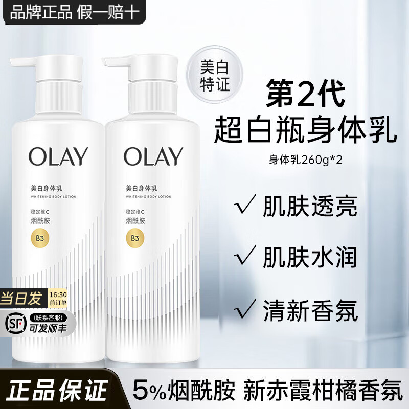 ڲͣOLAY2Һ3ƿ鱣ʪˬ 260g*2ƿ119Ԫ