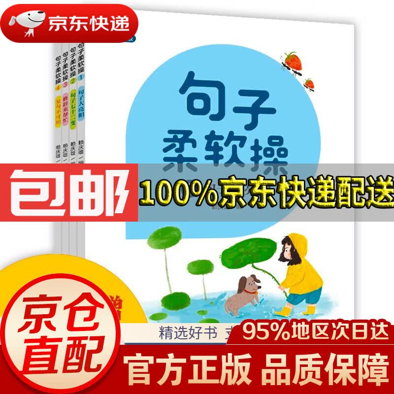 操(培养句子写作能力 注音版 套装共4册)附赠6本练习本【海桐妈妈】