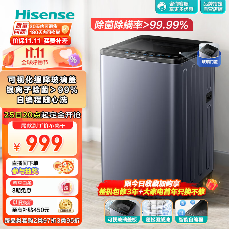 海信（Hisense）波轮洗衣机全自动 10公斤大容量玻璃盖板银离子除菌 羽绒洗一体机身HB100DG59以旧换新