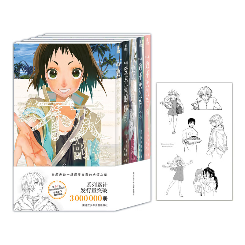 致不灭的你:第二辑 全5册 作者大今良时 荣登哔哩哔哩漫画宝藏榜 奇幻