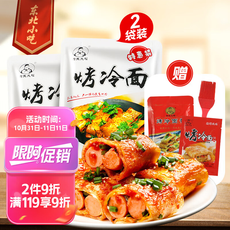 吉朱大福烤冷面615g*2袋装20片早餐速食品含酱料东北特产家商用朝鲜小吃怎么样,好用不?