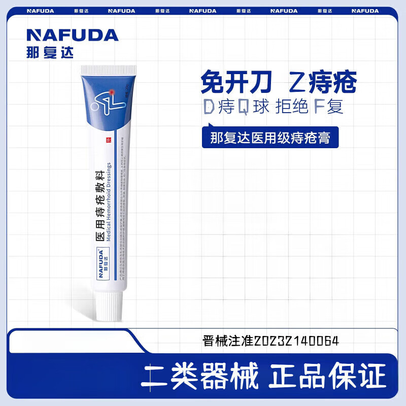 nfd痔疮凝胶nfd凝胶凝胶膏内外痣疮舒肉球肛门瘙痒透明质酸钠卡波姆