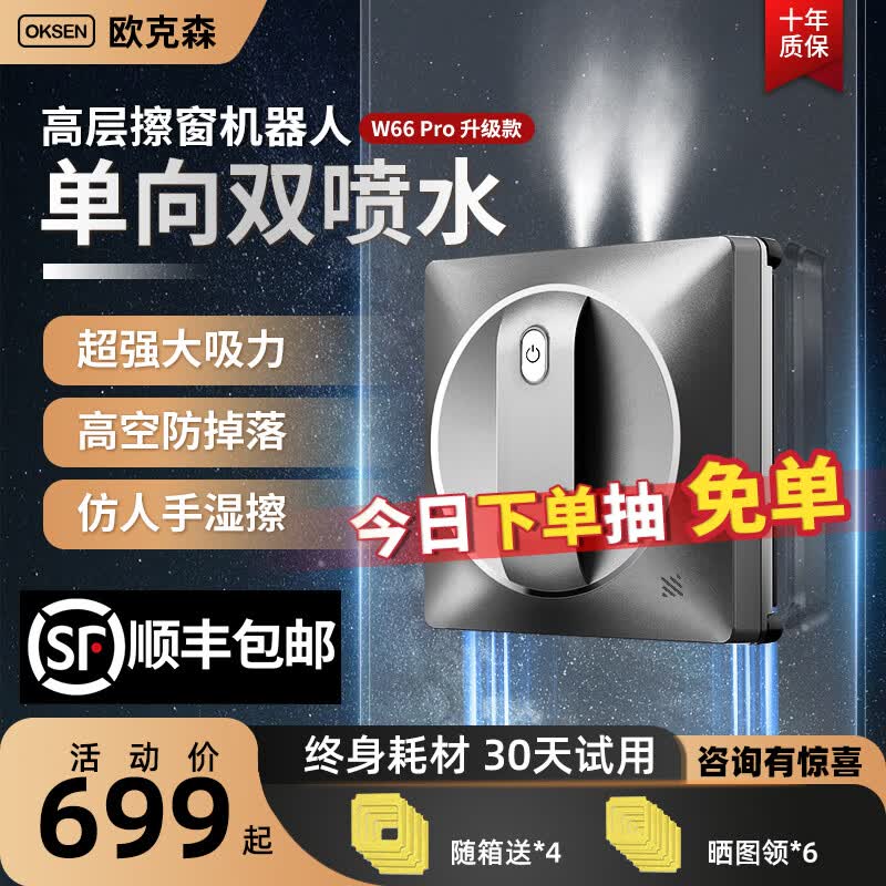 欧克森（OUKESEN）全自动双向喷水擦窗机器人家用遥控电动高空高层清洁擦洗玻璃神器 旗舰款（双喷水）带平安保险+语言+APP属于什么档次？