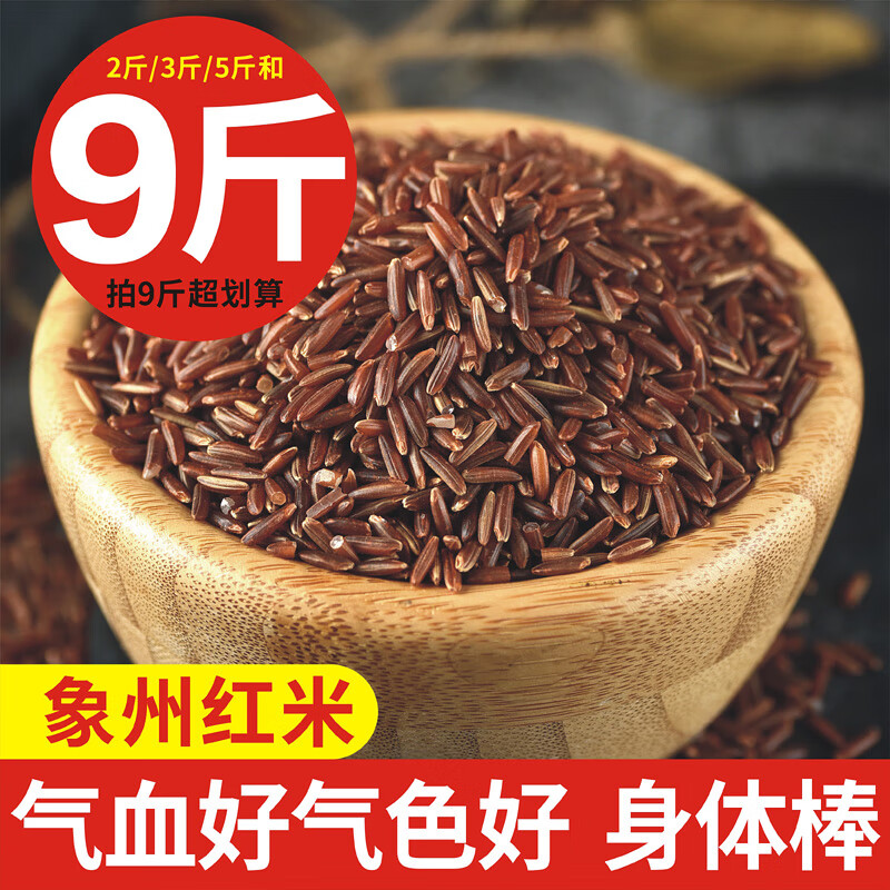 新米广西象州红米红糙米农家自种自产女人常吃五谷杂粮粗粮散装 2斤