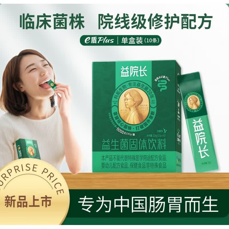 食芳溢【5000亿活菌】益院长益生菌成人肠胃i调理益生菌女性胀气腹泻