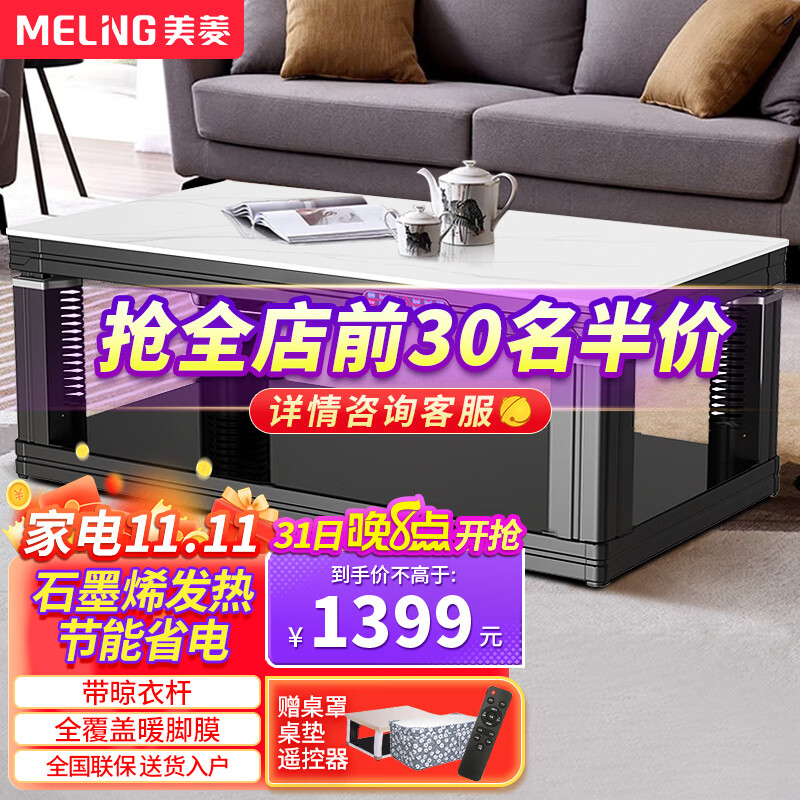 美菱（MeiLing） 烤火桌长方形电暖桌石墨烯发热取暖桌烤火炉电暖炉智能语音控制升降茶几电烤桌取暖器餐桌两用 【店长推荐】1.32*0.72米+语音控制+不带炉使用感如何?