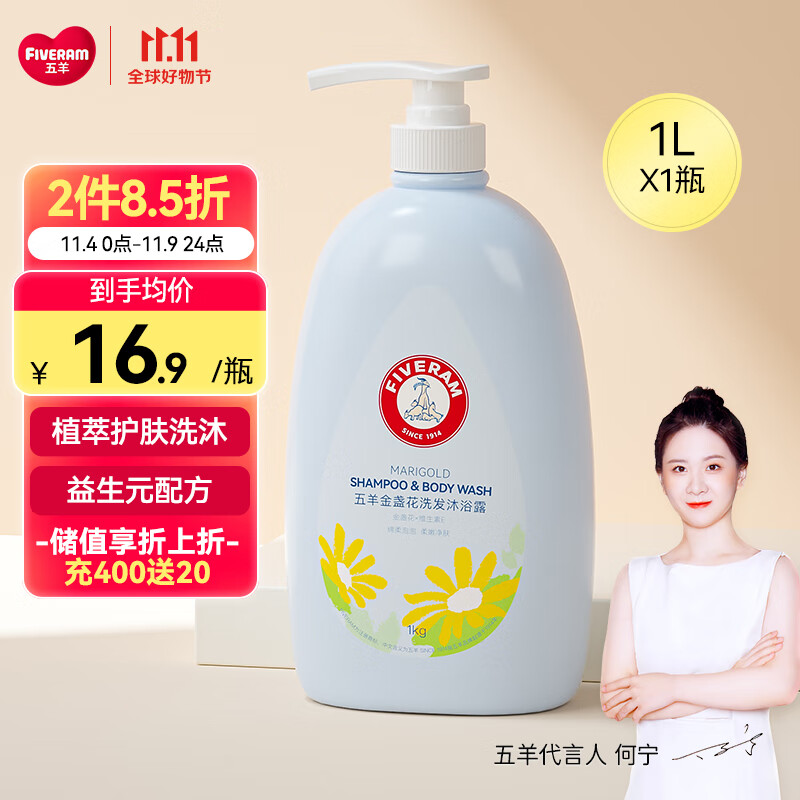 五羊（FIVERAMS）金盏花洗发沐浴露1000ml 洗发沐浴露二合一全家可用沐浴乳怎么样,好用不?