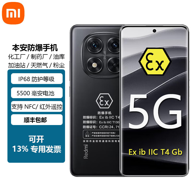 小米Redmi Note14Pro防爆手机 5G全网通 化工制药石油天然气粉尘专用 可开专票一机一证 12+256G（防爆定制款）