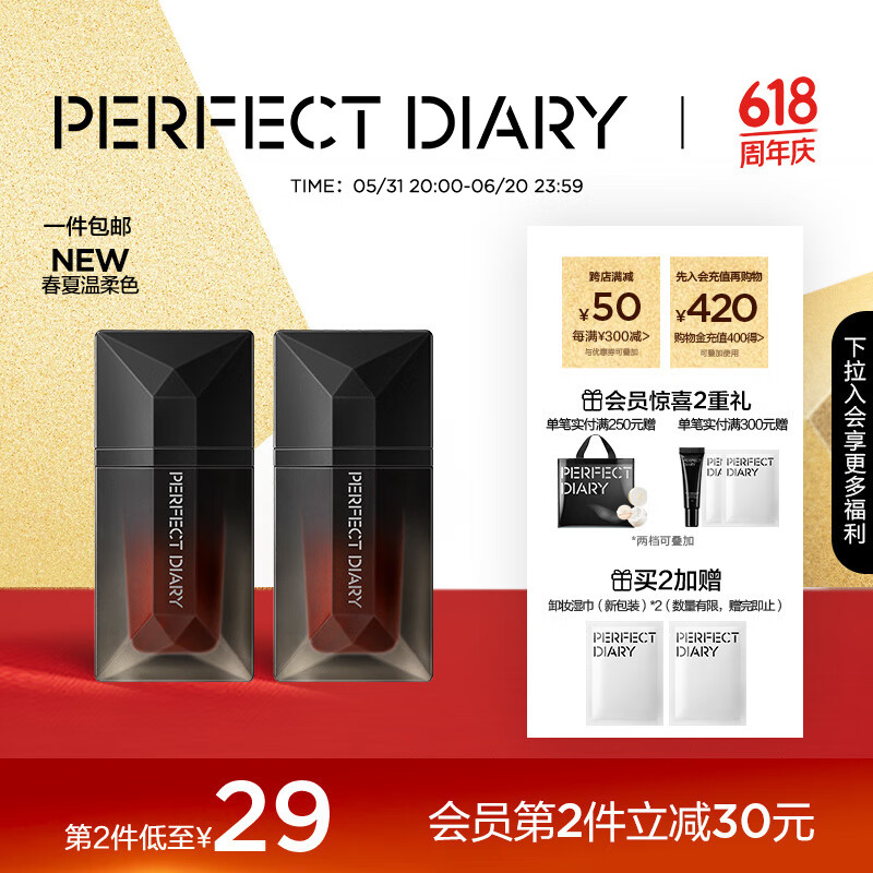 完美日记（PERFECT DIARY）【618狂欢】锁色薄纱