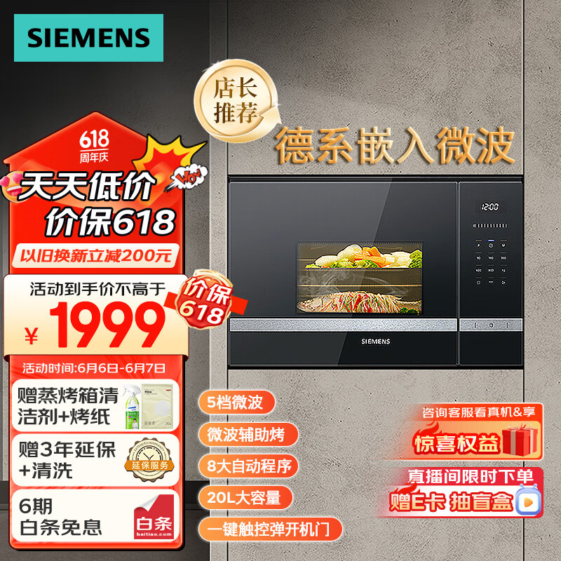 ڲӣSIEMENS΢¯Ƕʽ8Զ⿳?20 ܵͺ BE525LMS0W?ϵвƷ 38.2CMʵ1949Ԫ