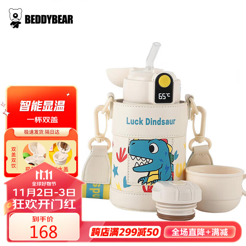 杯具熊（BEDDYBEAR）圈圈智能显温儿童保温杯带吸管三盖两用儿童水杯壶480ml幸运恐龙怎么看?