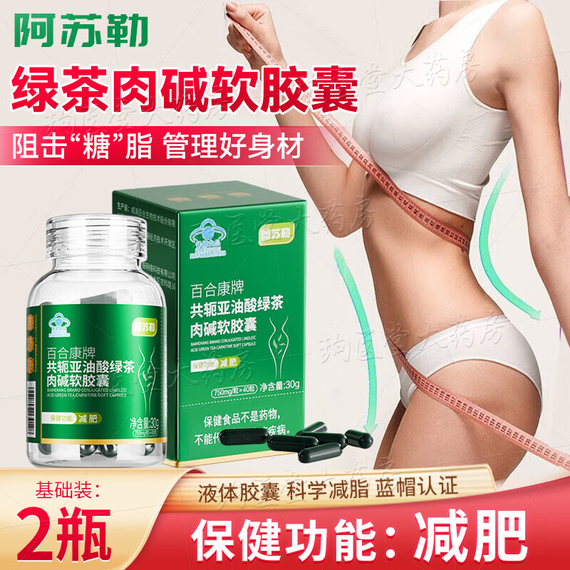 阿苏勒共轭亚油酸绿茶肉碱软胶囊瘦腰瘦肚子非多燕瘦 共轭亚油酸绿茶胶囊2盒