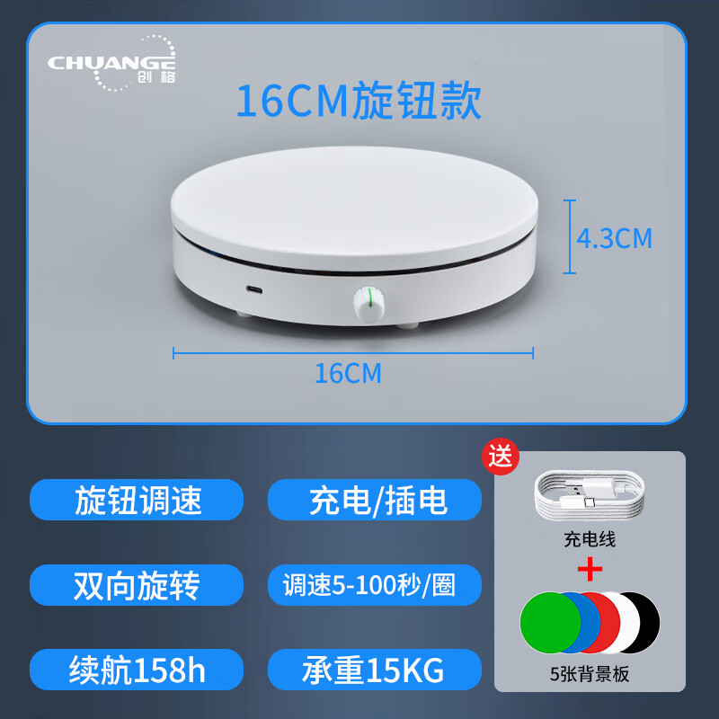 埠帝电动转盘直播展示台视频拍摄摄影底座充电调速自动旋转产品展示台 旋钮白色16CM5100S15KG