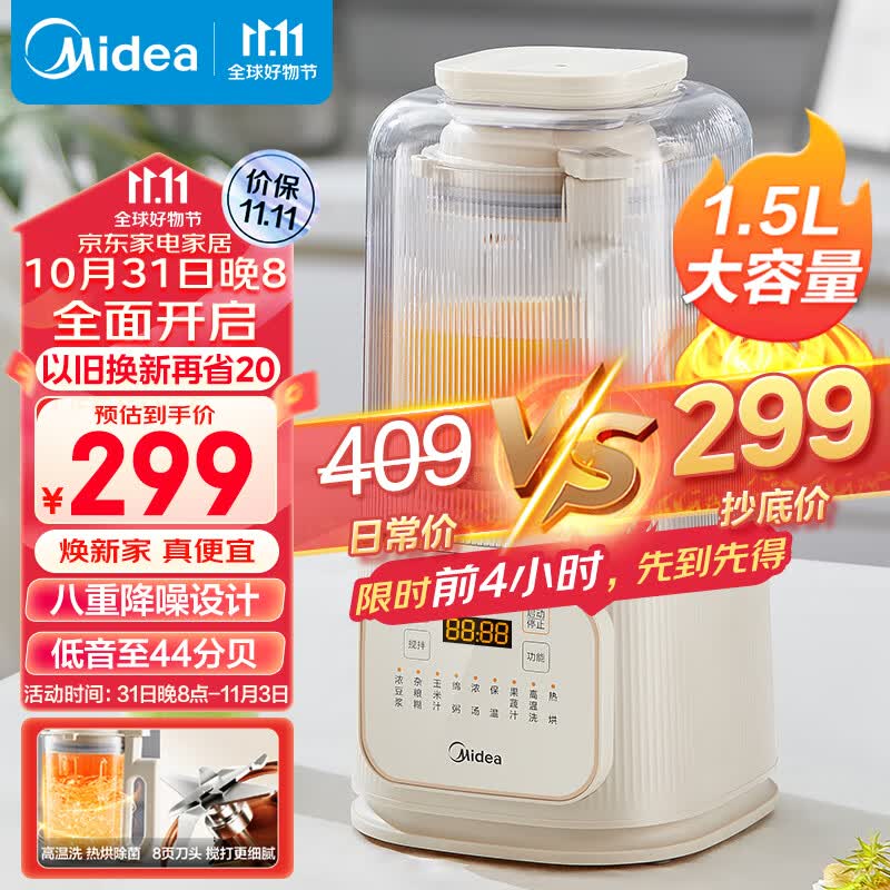 美的（Midea）安睡Pro低音破壁机1.5升家用豆浆机柔音降噪设计榨汁料理辅食机MJ-PB4G3-555使用感如何?