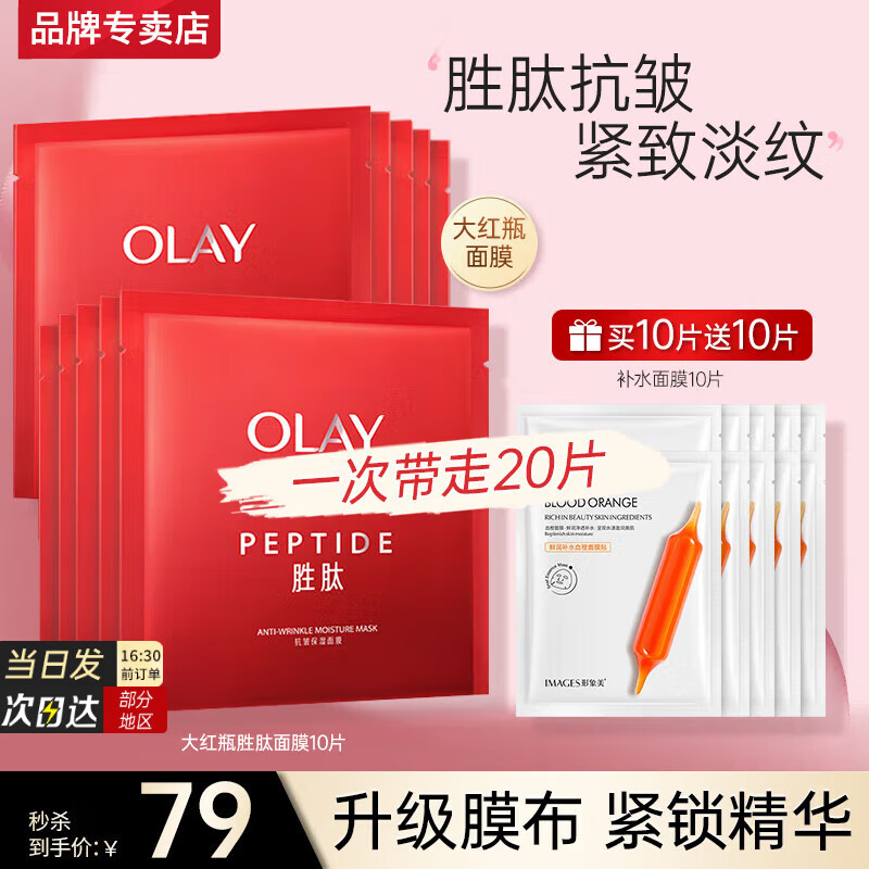 ڲͣOLAYƿĤŮʤĿ屣ʪ²ˮŮƷŽ 20Ƭƿ10+ˮĤ 67.9Ԫ