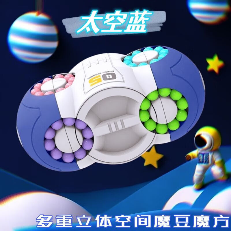 薇欧漫太空魔豆八面魔方抖音八面太空旋转陀螺魔豆逻辑思维小学生魔
