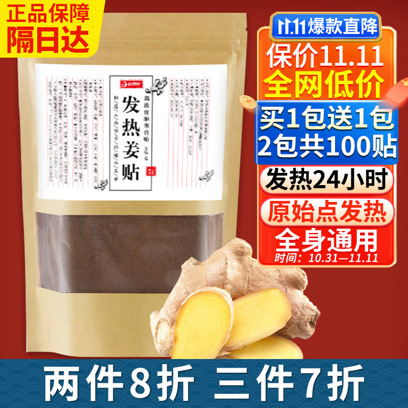高原神农【发100贴】艾草发热姜贴原始点生姜贴暖贴驱寒暖宝宝艾草膝盖帖 发热姜贴50帖/袋 共两袋属于什么档次？