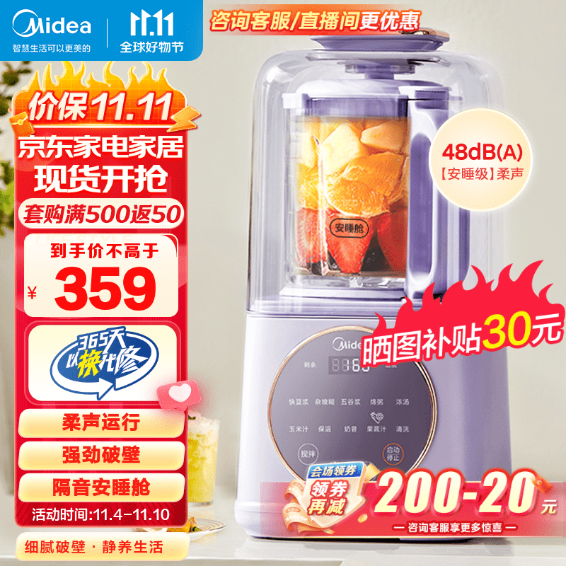 美的(Midea) 安睡系列低音破壁机 隔音罩轻声细腻搅打豆浆机分体式杯体设计辅食机料理机柔音破壁机 【48分贝】MJ-PB50SF1-P使用感如何?