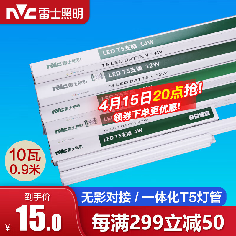 雷士照明(nvc) t5灯管一体化支架全套led灯带 客厅无影对接日光灯管
