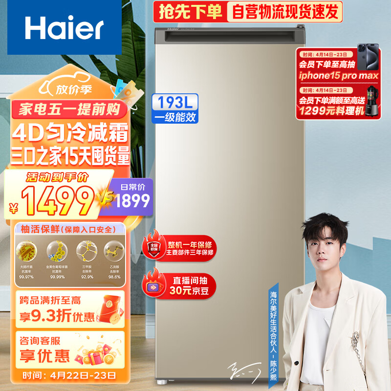 海尔（Haier）193升匀冷家用立式冰柜 母乳冷冻柜抽屉式冷柜囤货小冰柜家用小型冰箱BD-193MDT以旧换新