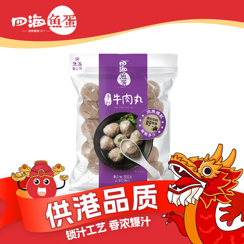 四海鱼蛋正宗港式手打牛肉丸500g肉含量约75% 部队火锅烧烤麻辣烫 非清真 