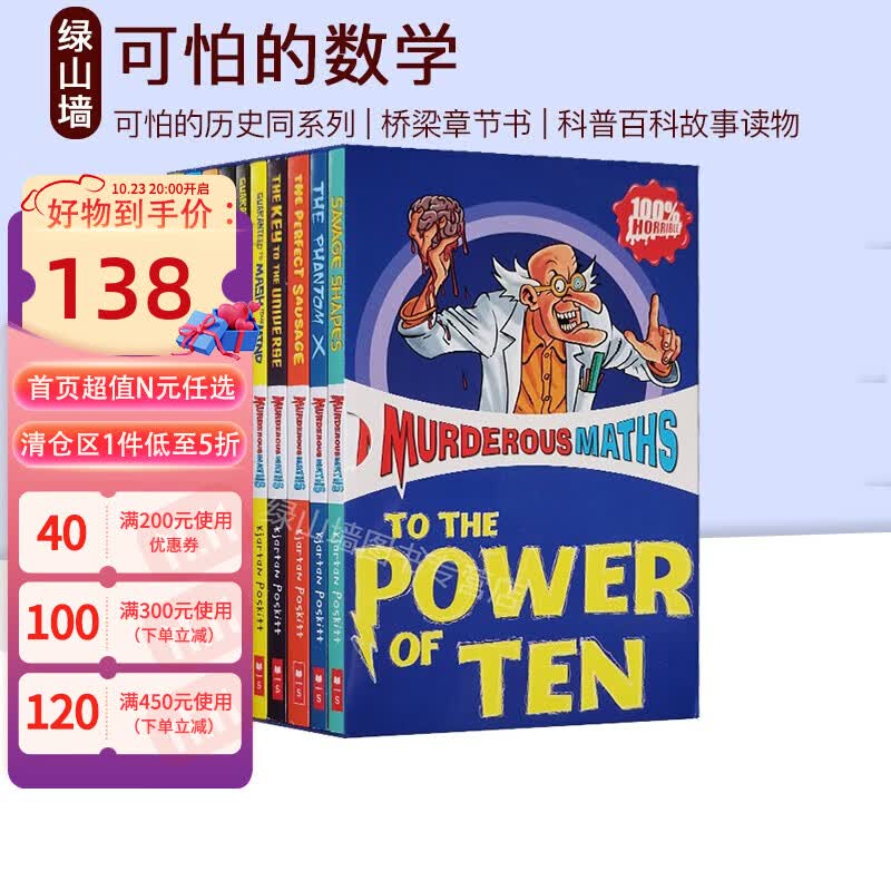 The 39 Clues Cahills Vs Vespers系列 39条线索 Horrible Histories 可怕的历史 学乐英文原版 儿童桥梁章节小说 Maths 可怕的数学10册 绿山墙图怎么看?