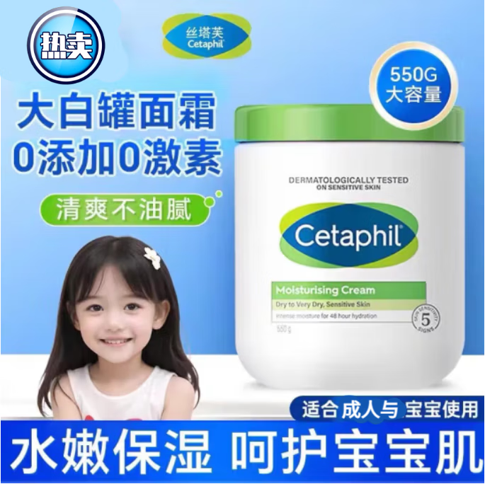 丝塔芙（Cetaphil）婴儿大白罐身体乳孕妇女宝宝儿童深层滋润保湿全身补水润肤乳面霜 保湿霜550g*1罐