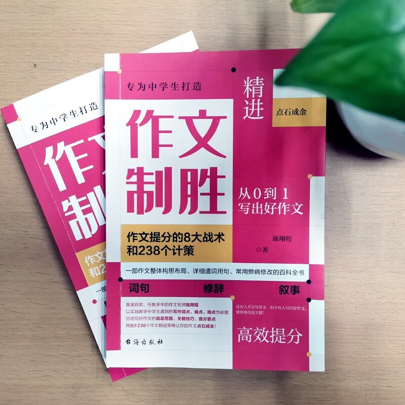 猫博士的作文课 怎样写出好文章 怎样写出好作文 怎样写作 语文真的很有趣 语文山水写作课 五感作文 高分作文写着玩 作文制胜 二十四堂阅读写作课 作文制胜2册