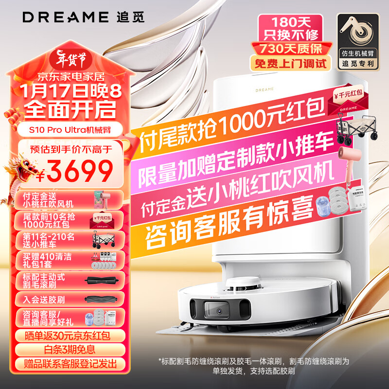 追觅(dreame) S10Pro Ultra/Plus机械臂版 扫地机器人 热水洗拖布 自集尘大吸力扫拖一体机 【水箱版】S10 ProUltra 机械臂版