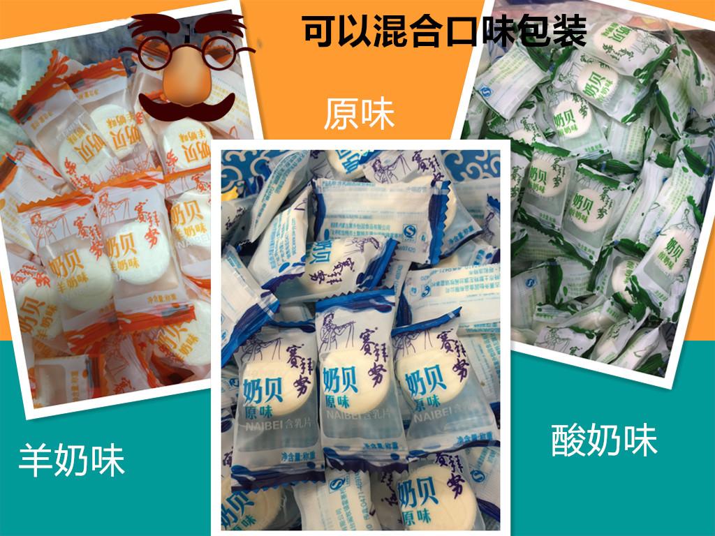 淘精 包邮  天天促销  内蒙古草原纯奶片 赛拜努奶贝 塞外怡园蒙 酸奶
