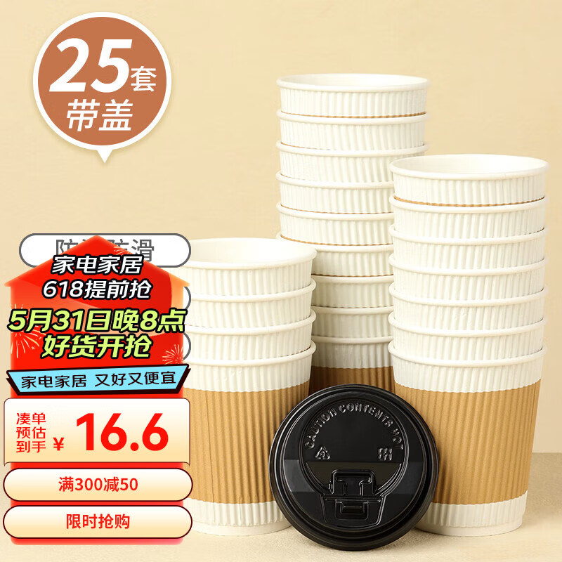 拜杰一次性咖啡杯奶茶豆浆热饮杯纸杯一次性杯子带盖瓦楞杯280ml25只