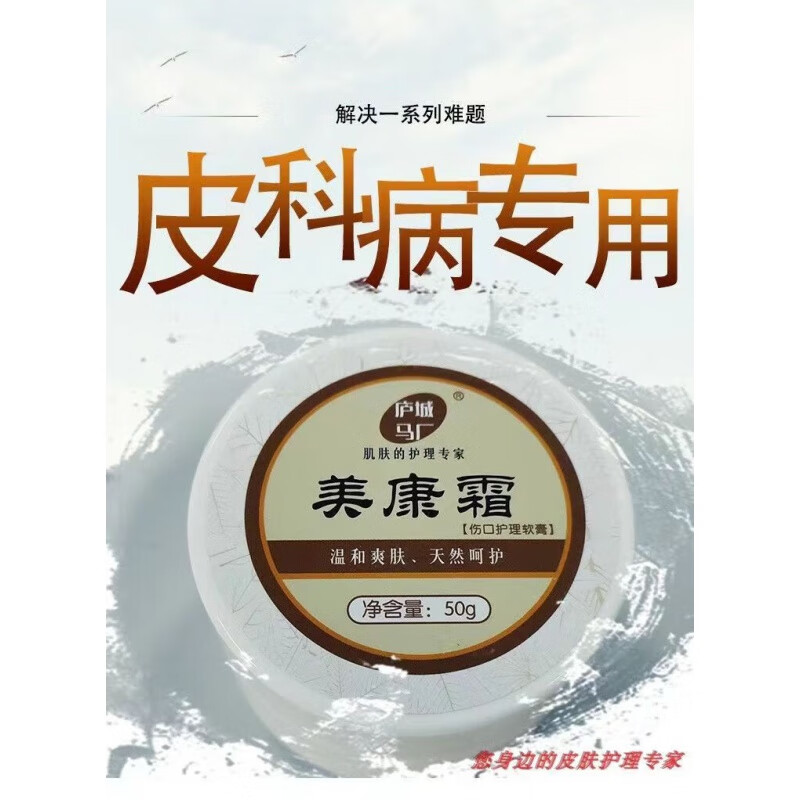 庐城庐江马厂美康霜皮肤痒湿痒红点蚊虫叮咬臭脚一盒一盒