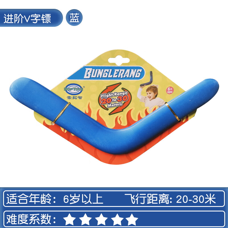 倍贝乐v字回旋镖成人高级专业回力标飞来飞去器儿童户外软飞镖玩具 v