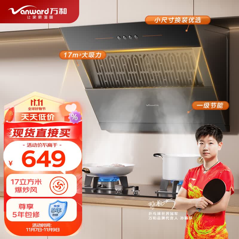 万和(Vanward)侧吸式家用抽油烟机 单烟机 小尺寸大吸力 小户型老式厨房脱排钢化玻璃油烟机 CXW-260-J320A高性价比高么?