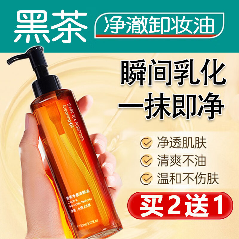 UNIO黑茶卸妆油深层清洁温和不刺激眼唇卸妆无残留敏感肌可用150ml