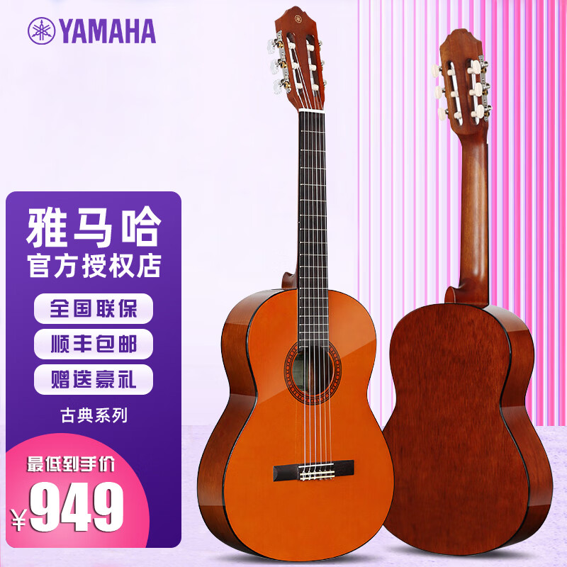 雅马哈Yamaha雅马哈古典吉他 C40儿童旅行便携吉他 39寸单板古典 CS40小型