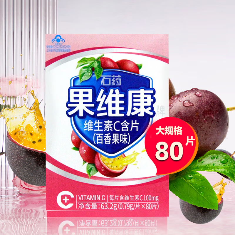 石药 果维康维生素c含片 80片 百香果味 补充维生素c vc 果维康百香果