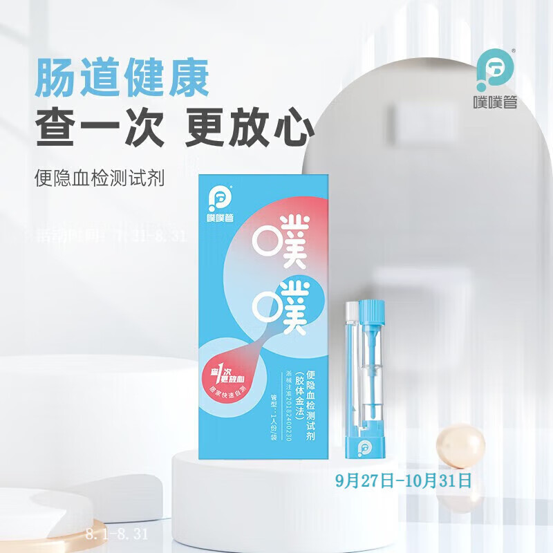 诺辉健康 噗噗管便隐血检剂(胶体金法)肠道疾病史消化道检测大便出血