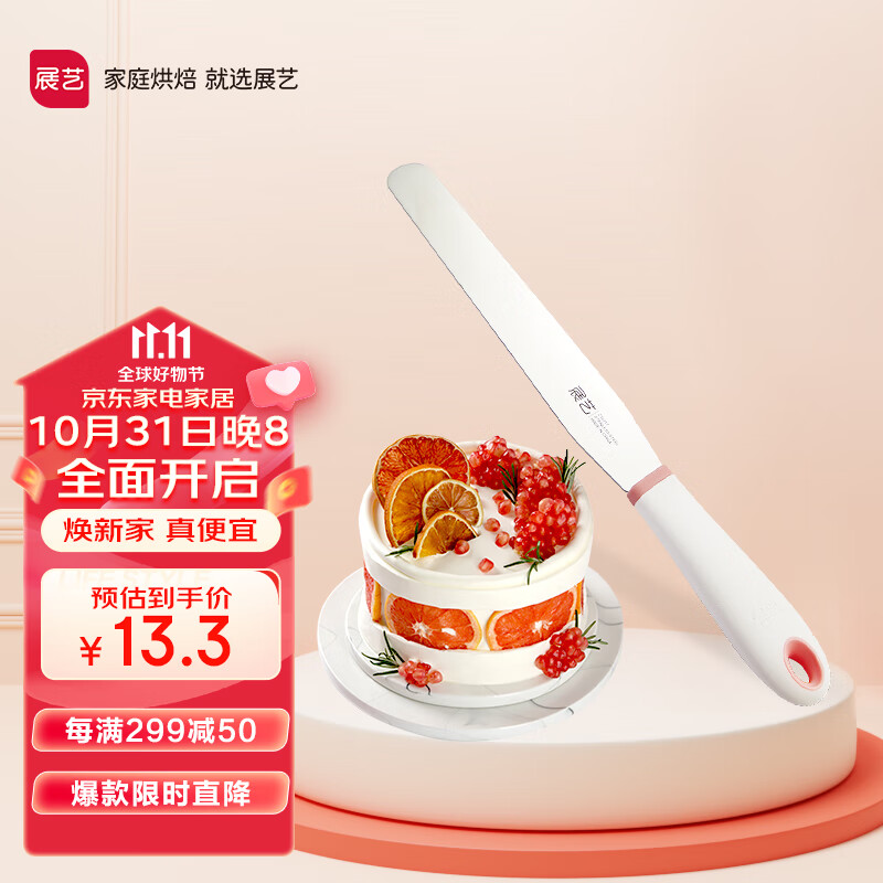 展艺 烘焙工具 不锈钢奶油抹刀 蛋糕裱花刮刀脱模刀搅拌棒 8寸属于什么档次？