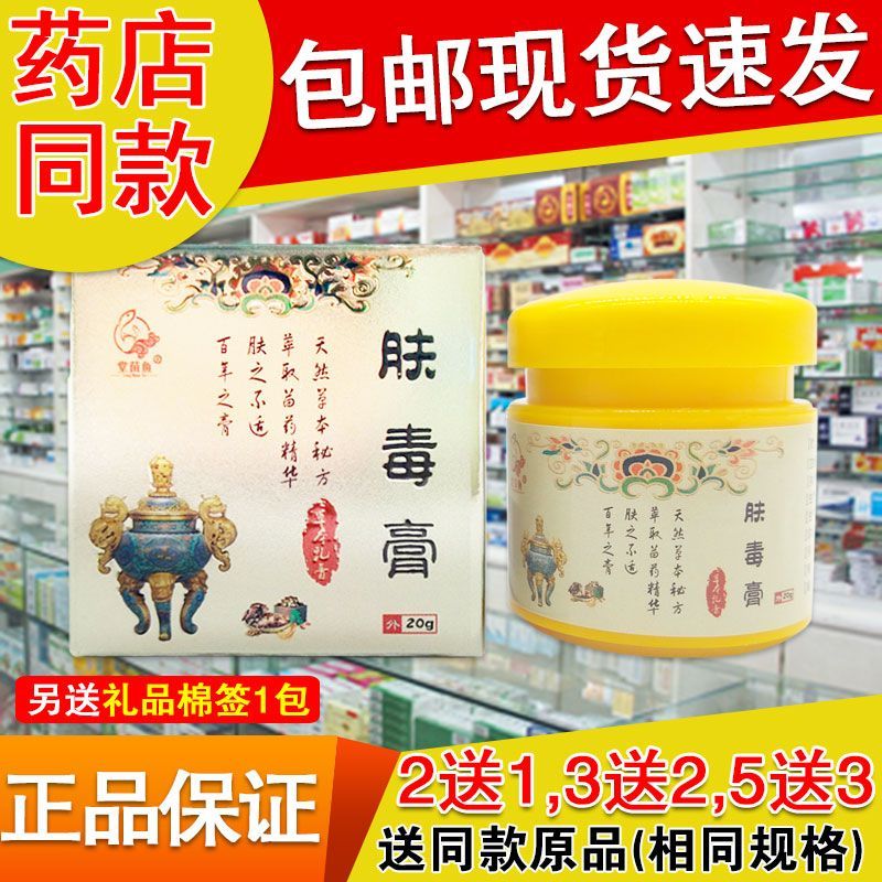 琴艾堂肤毒膏堂苗鱼成人儿童皮肤润肤体股藓通用乳膏 1瓶装(20克/瓶